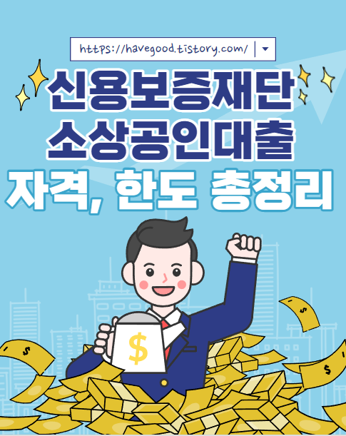 신용보증재단 소상공인대출