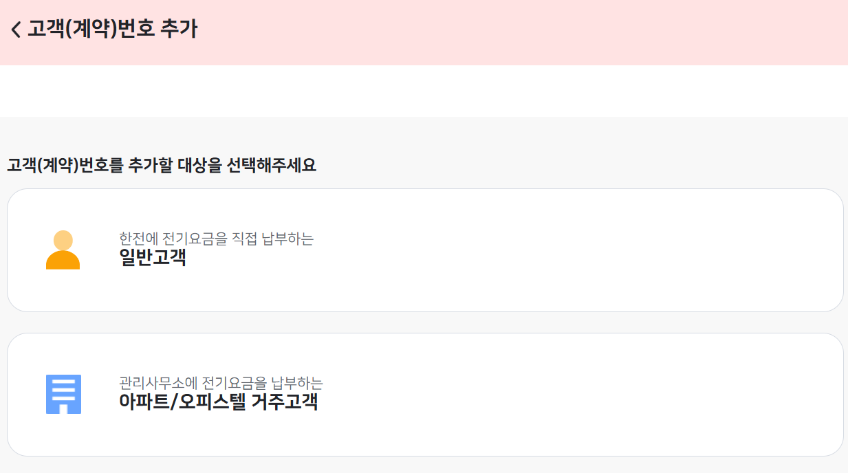 전기요금 조회방법