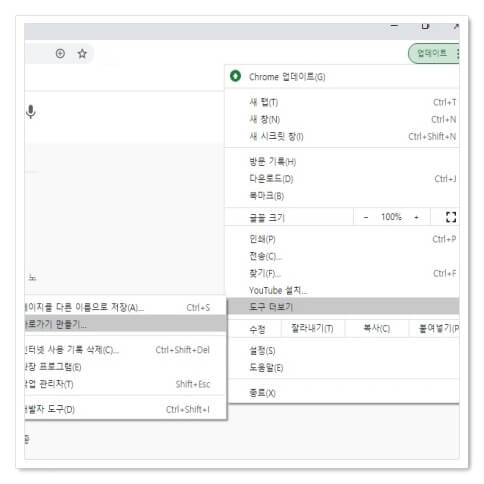 크롬 유튜브 바로가기 설정