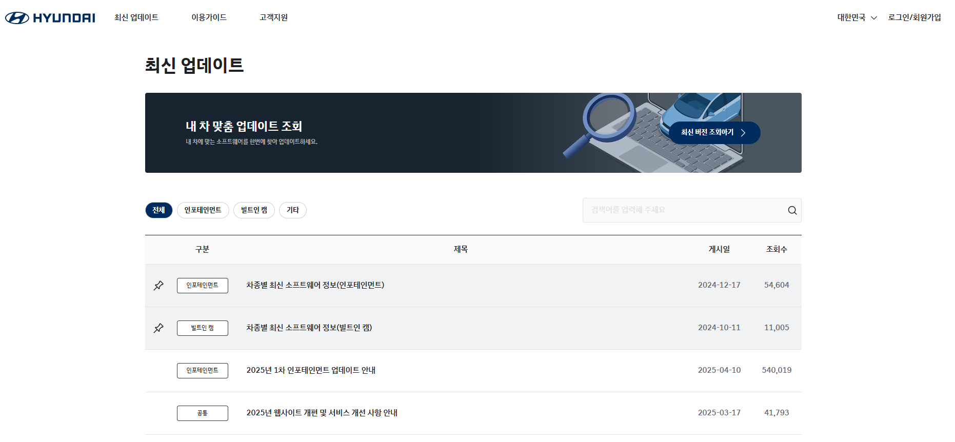 현대차 네비 업데이트 방법(+다운로드 바로가기)