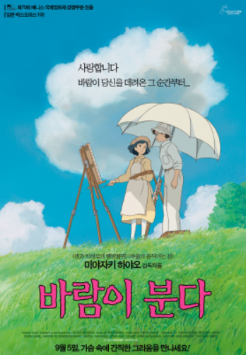 애니메이션 바람이 분다 포스터