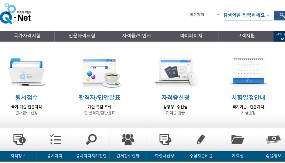 콘크리트기능사 필기 시험 안내