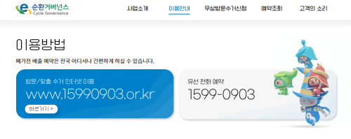 e-순환버거넌스-사이트