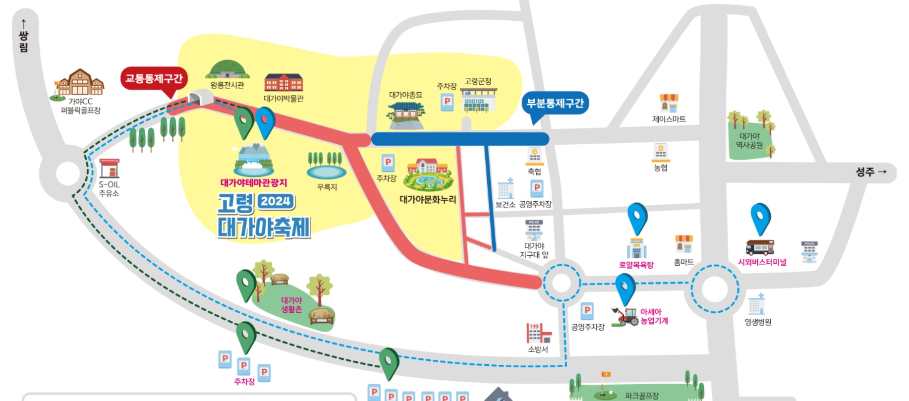 고령대가야 축제