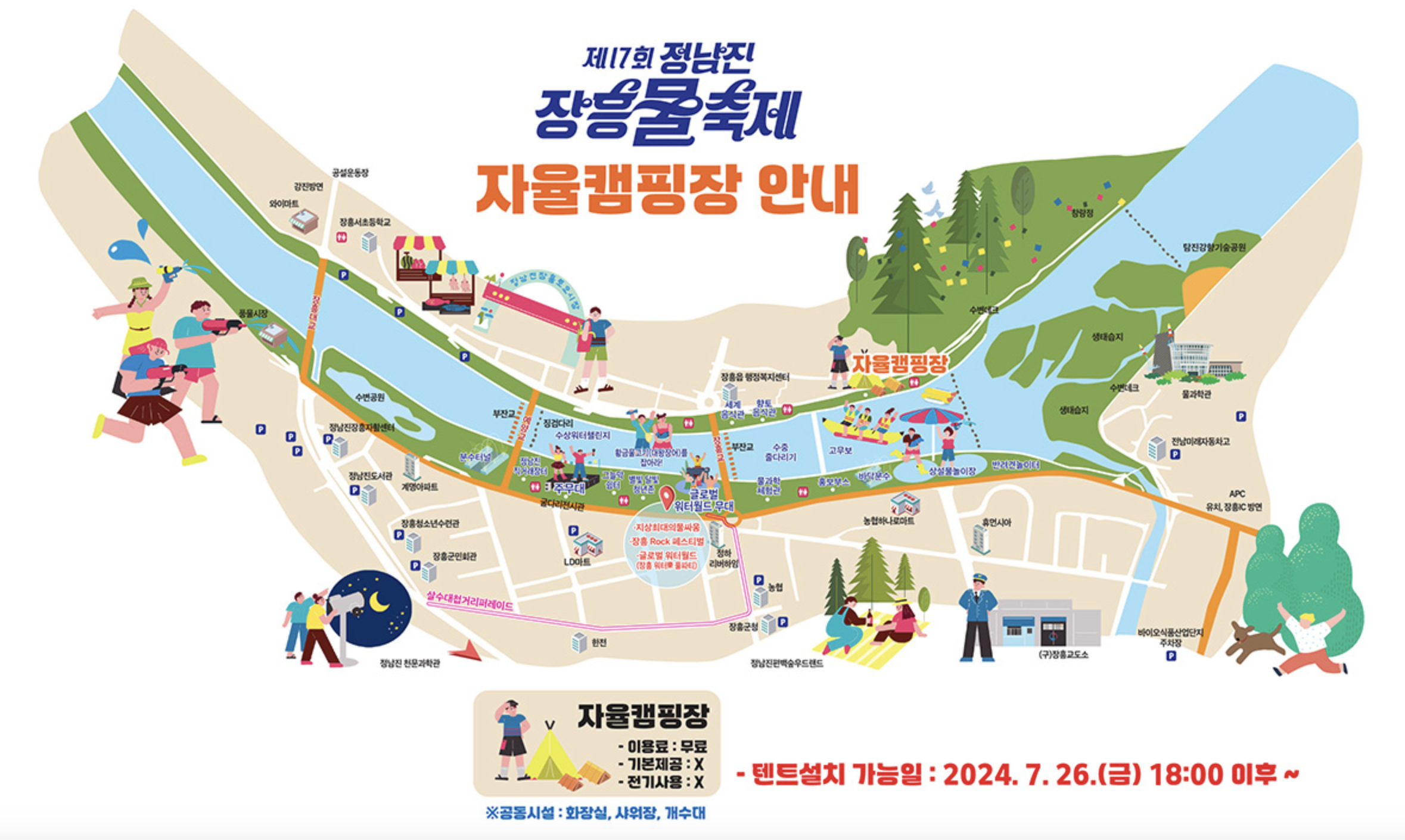장흥 물축제