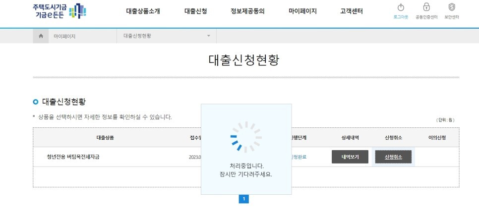 기금e든든 사전자산심사 신청 방법 소요기간 안심전세