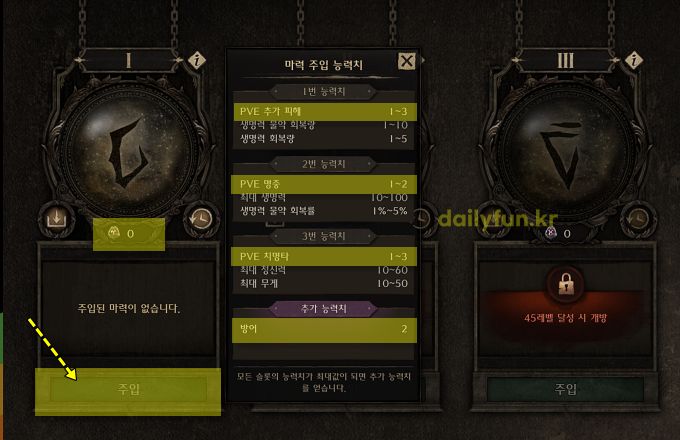 나이트크로우 마력주입 방법