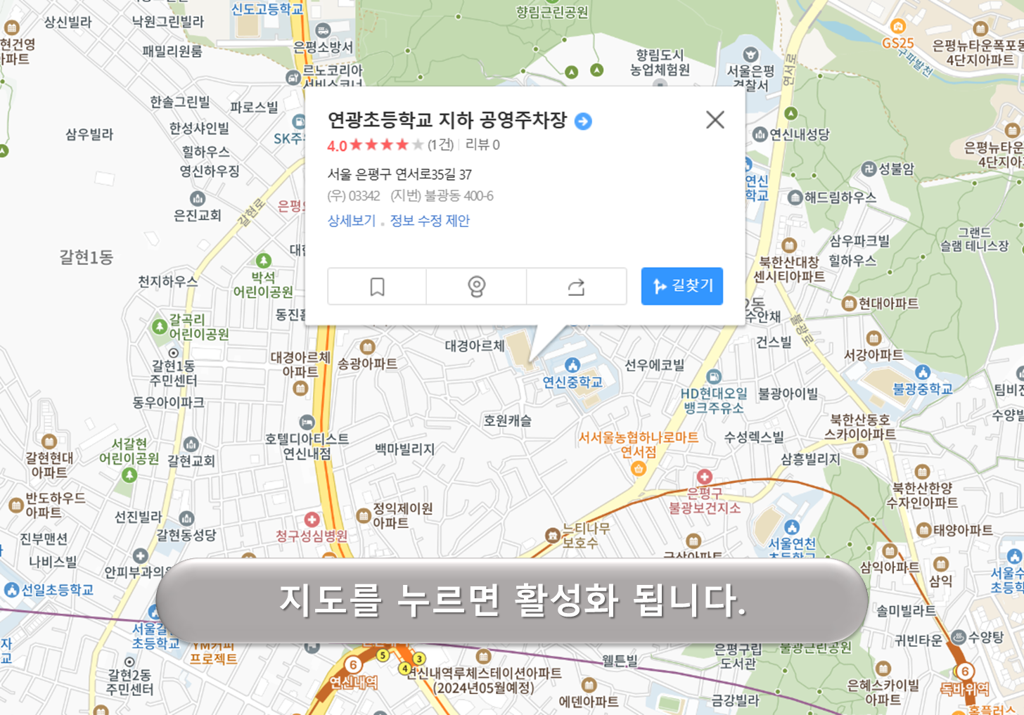 연광초 지하주차장