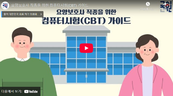 요양보호사 시험안내