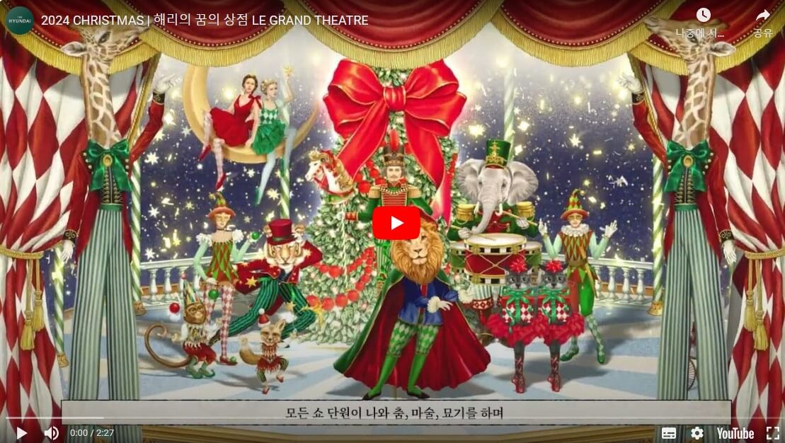 ’더현대 서울 크리스마스‘－홍보동여상자료