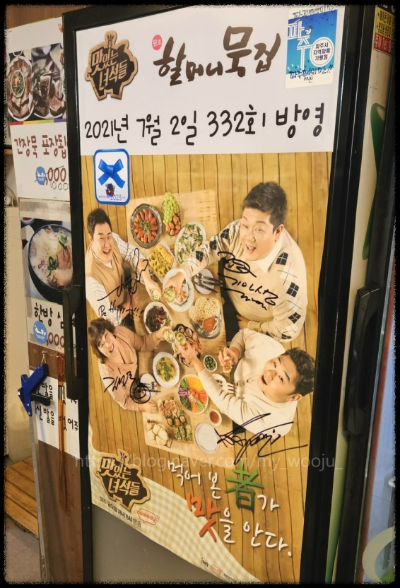 생생정보통 추천! 건강과 맛을 담은 도토리 밥상 &ndash; 영자할매의 묵집&rdquo;