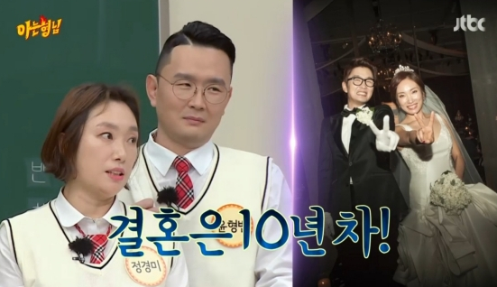 아는형님 윤형빈 정경미