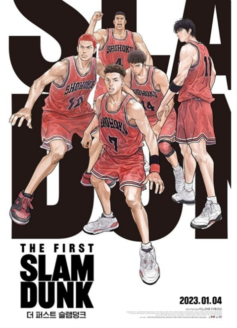 더 퍼스트 슬램덩크