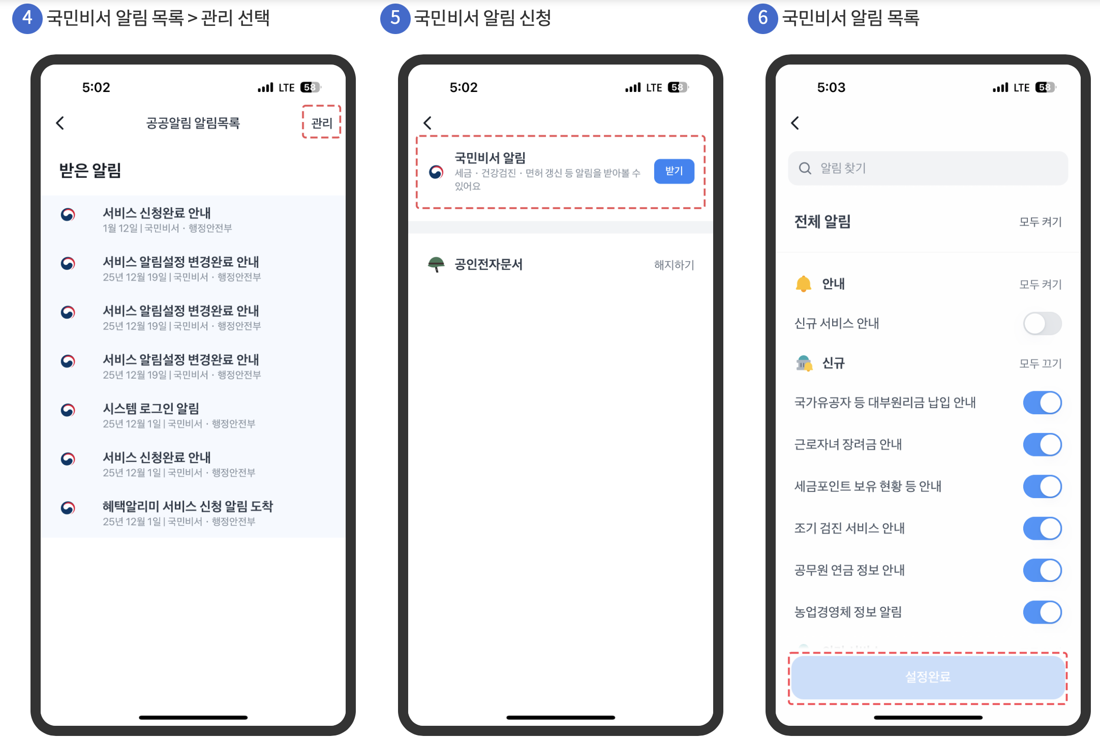 국민비서 알림 서비스 신청 방법 카카오톡 네이버 토스 (출처: 국민비서 홈페이지)