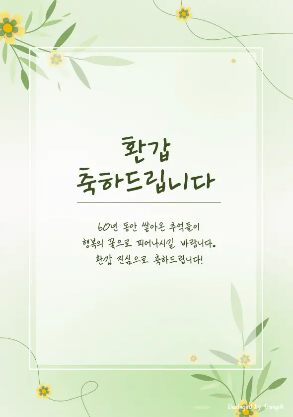 환갑-이미지-4