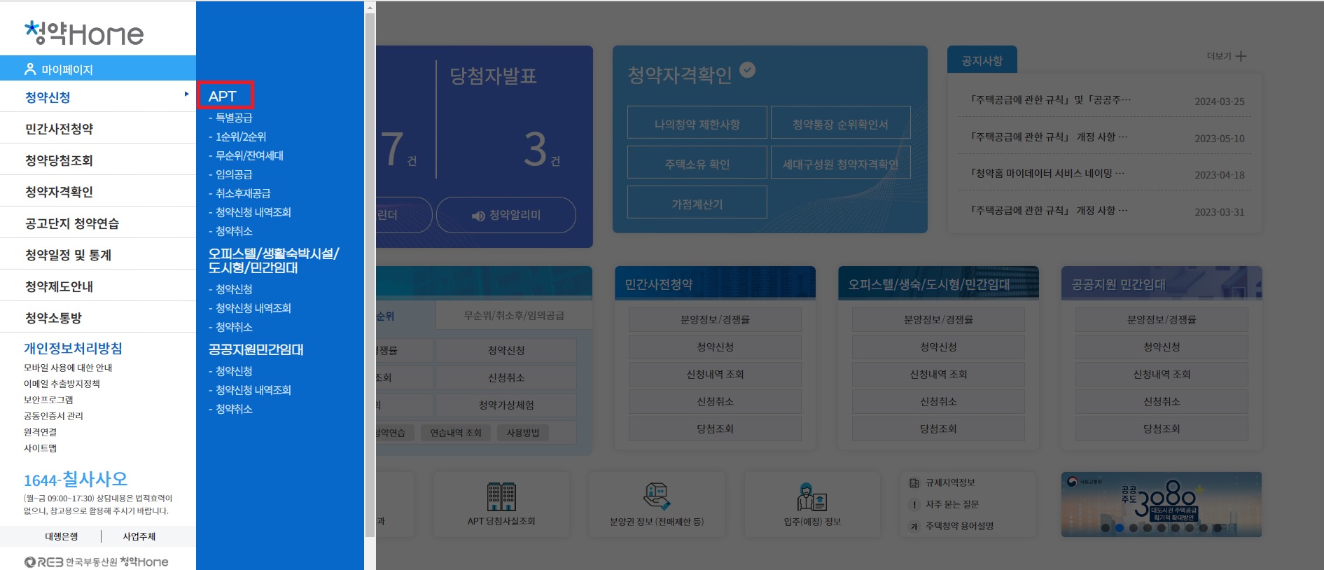 청약신청 &gt; APT