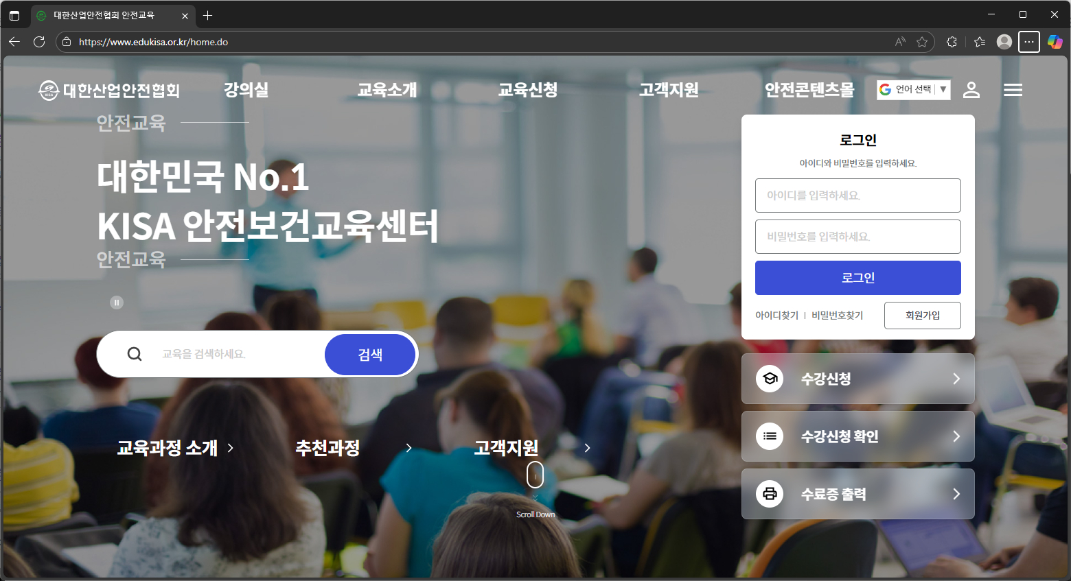 대한산업안전교육-보건교육센터
