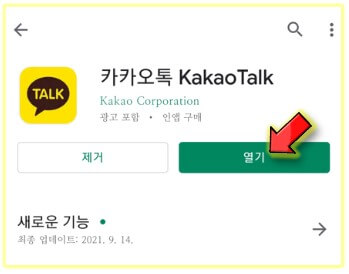 카카오톡-실행합니다