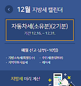 12월-세금
