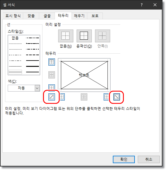 엑셀-셀에X표시