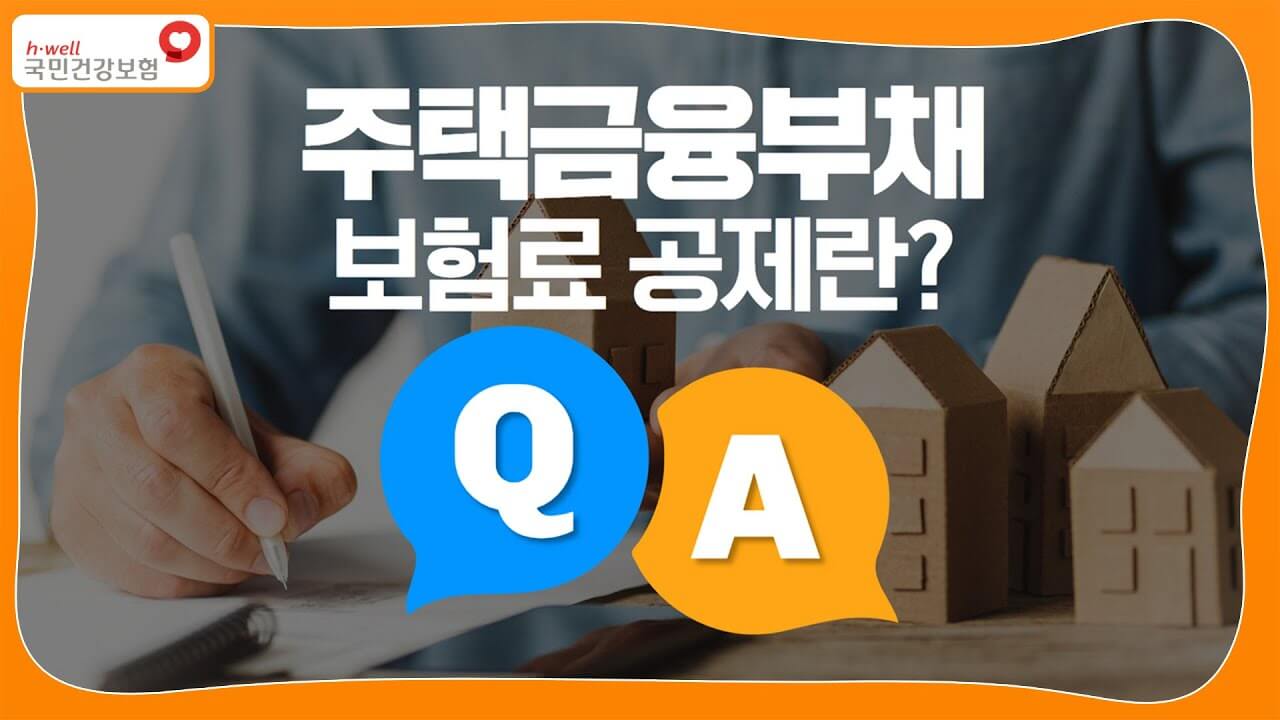 연말정산, 보험료 공제로 세금 줄이고 건강 챙기세요!