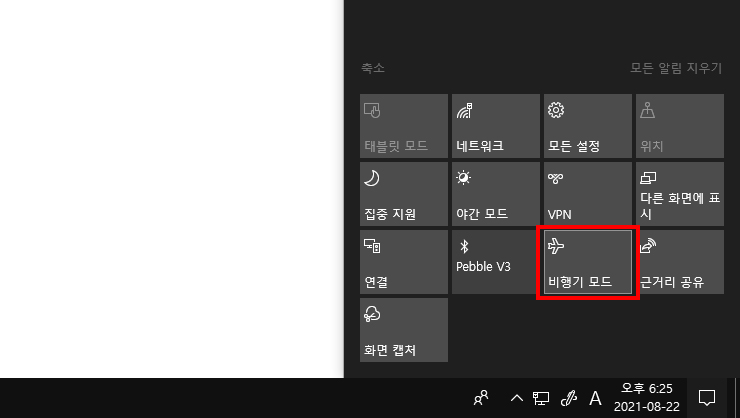 작업표시줄 비행기 모드 끄기