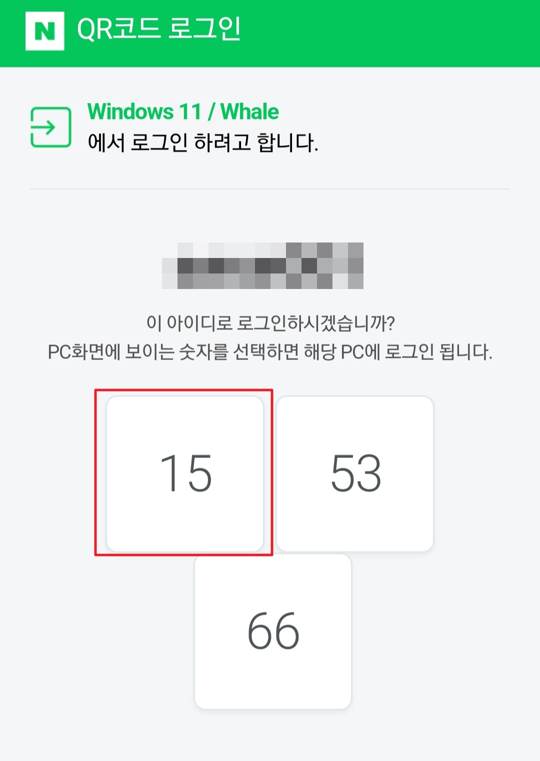 네이버 QR코드 로그인