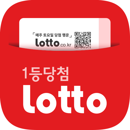 로또 당첨