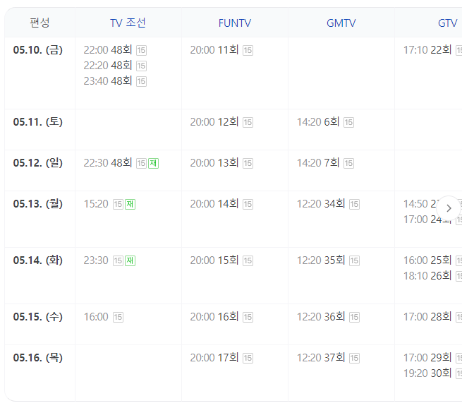 재방송시간
