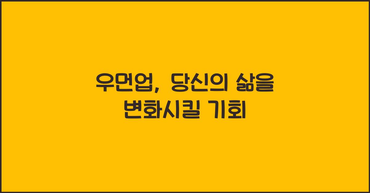 우먼업