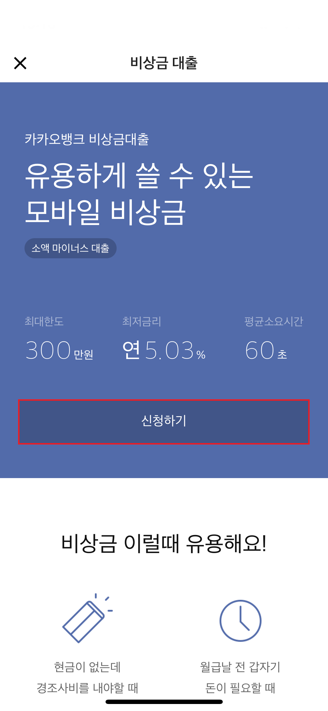 카카오뱅크 비상금대출 신청하기