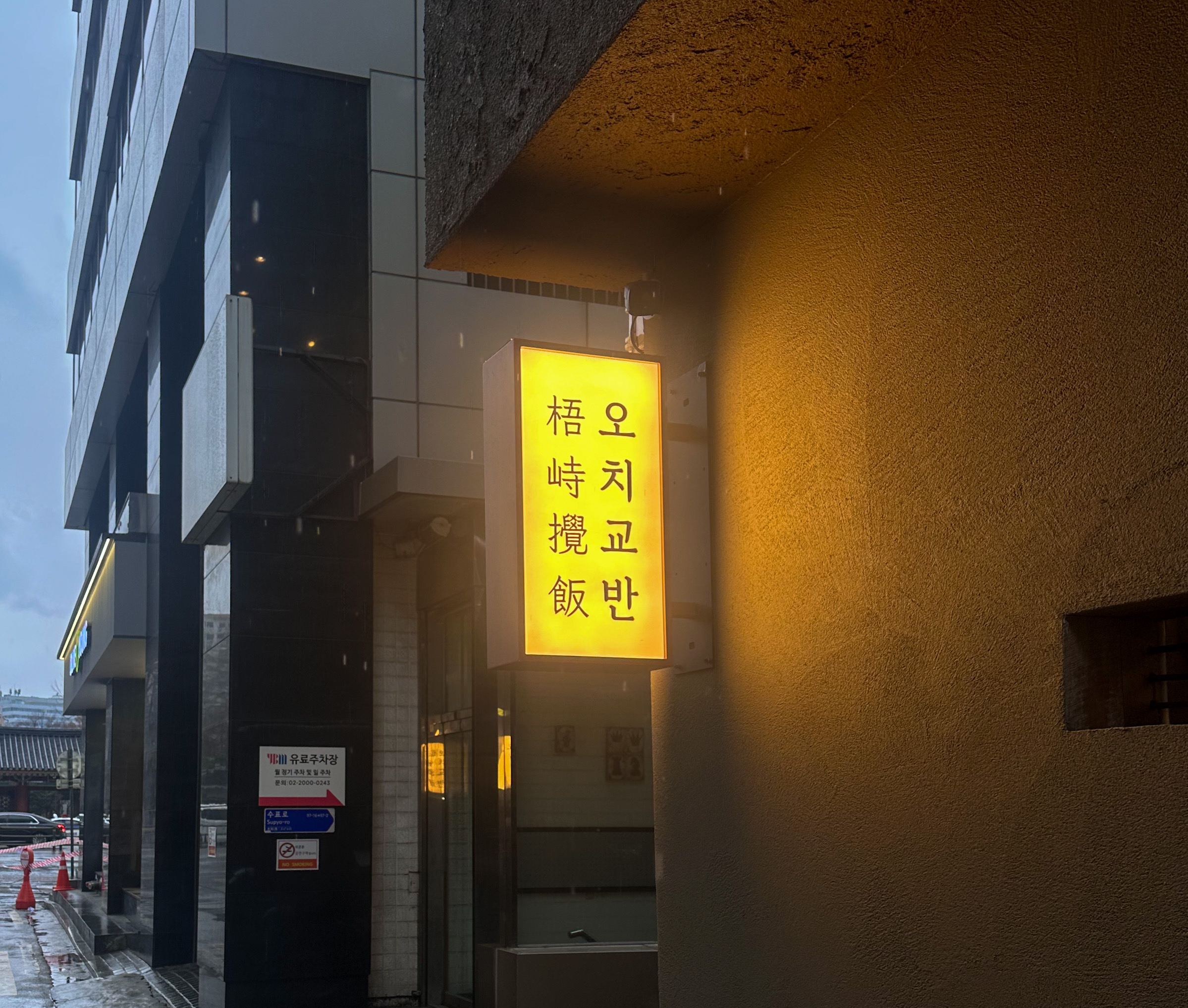 종로에서 꼭 먹어야 하는 오치교반 맛집 소개 종로에서 꼭 먹어야 하는 오치교반 맛집 소개