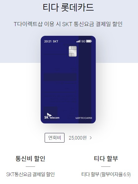 SKT요금제할인