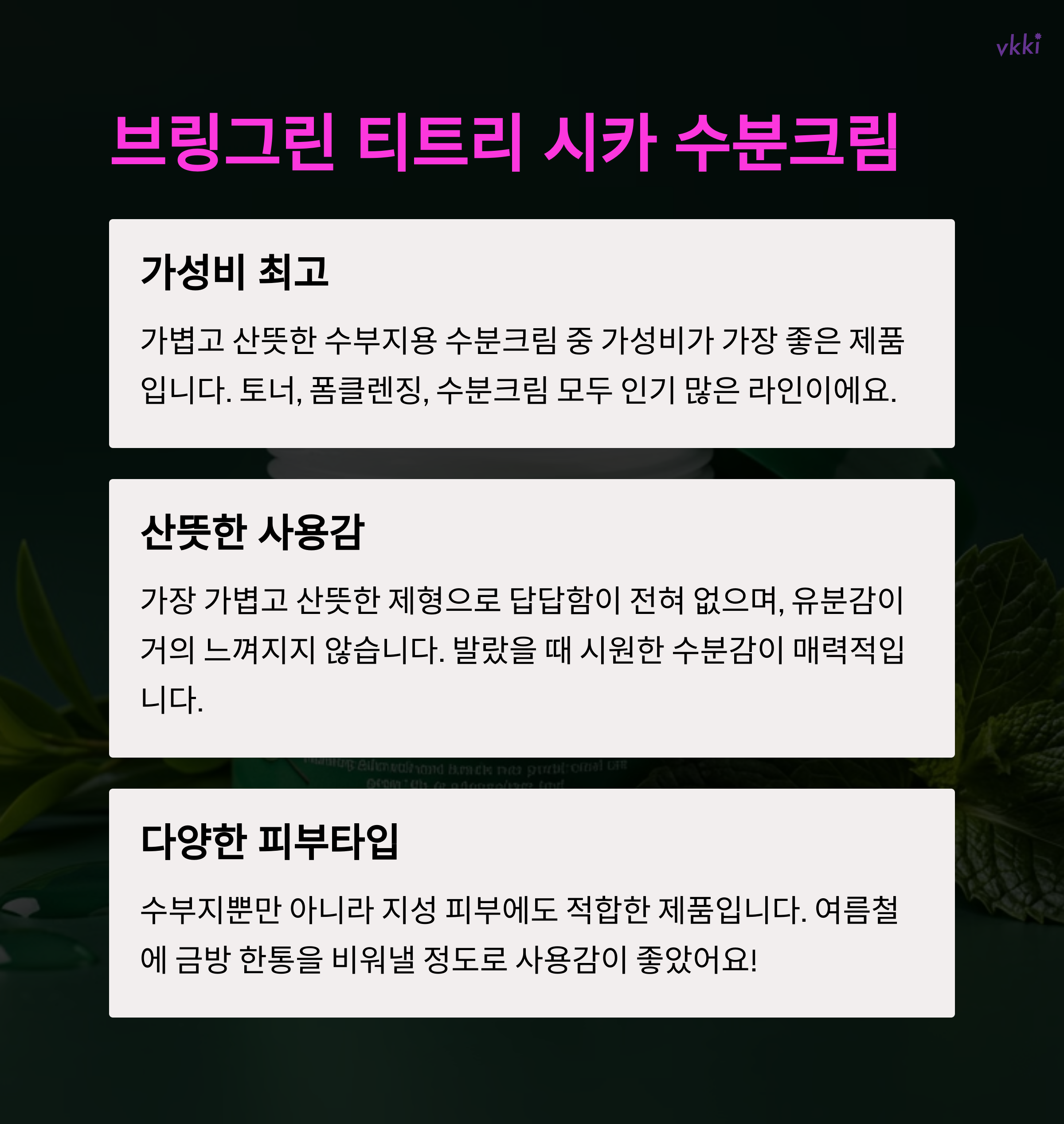 올리브영 수부지 스킨케어, 가성비 좋은 제품 5가지 추천 총정리