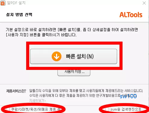 설치 방법 선택 팝업