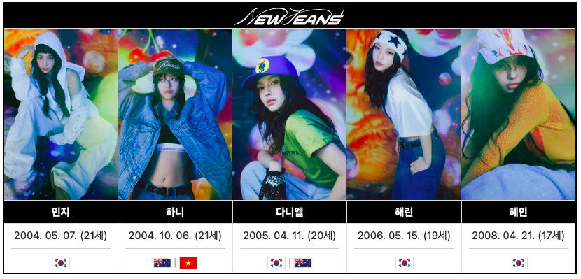 뉴진스