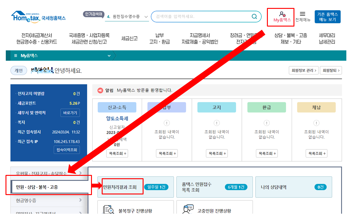 홈택스 거주자 발급신청 확인