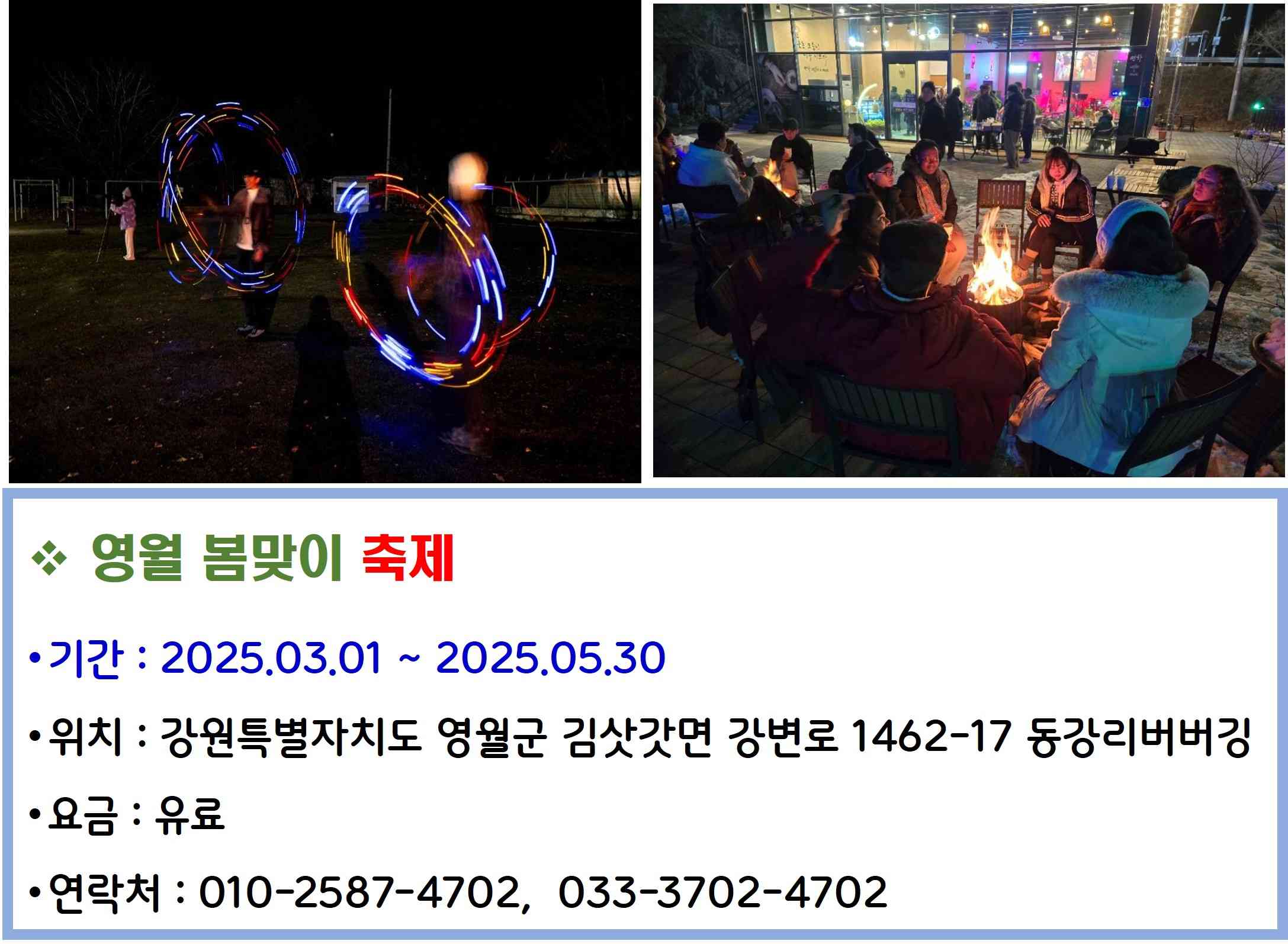 영월 봄맞이 축제