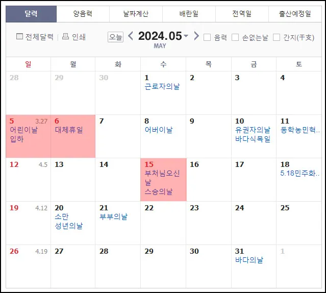 2024년-5월-공휴일-대체공휴일