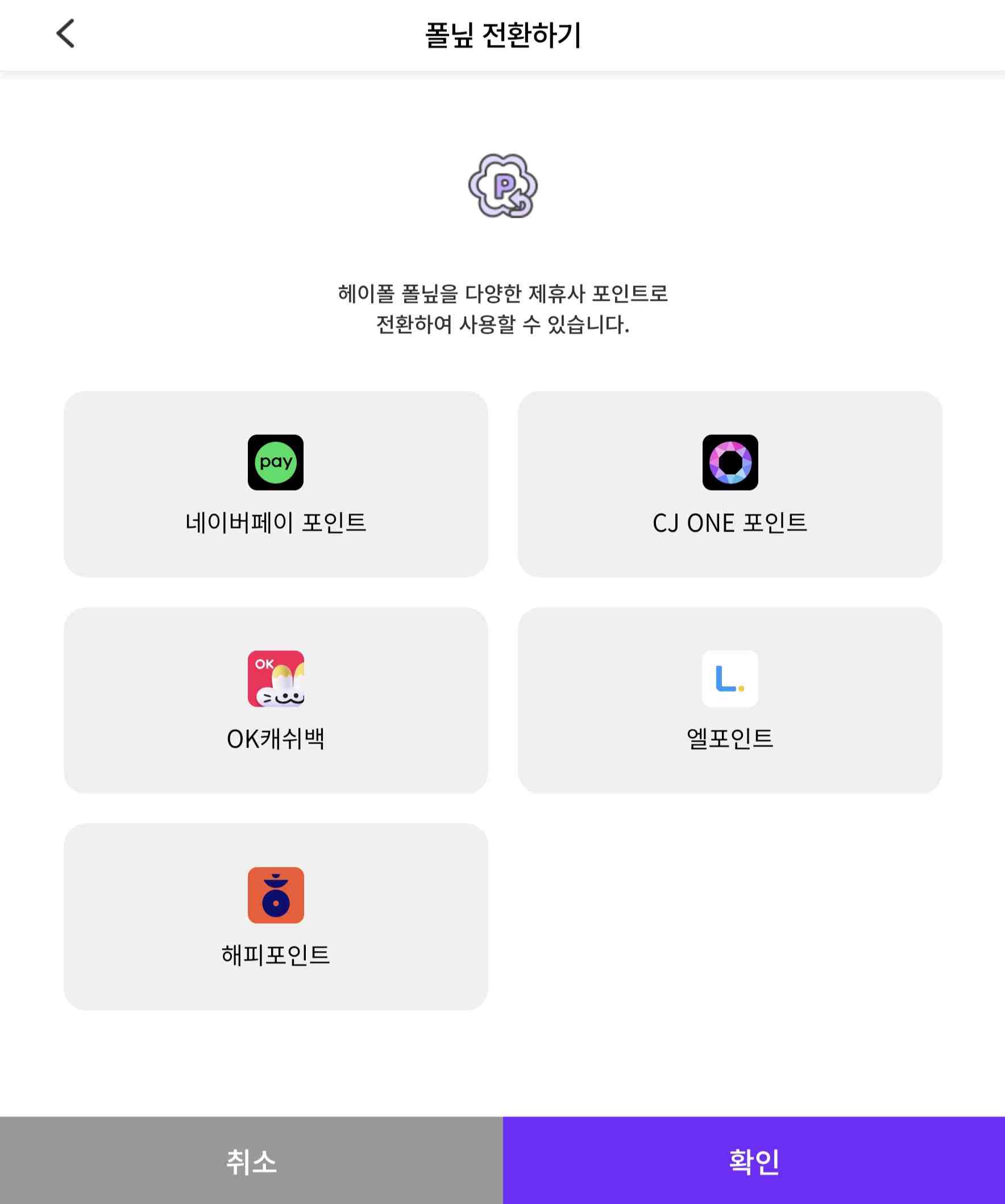 교환가능한 제휴포인트들
