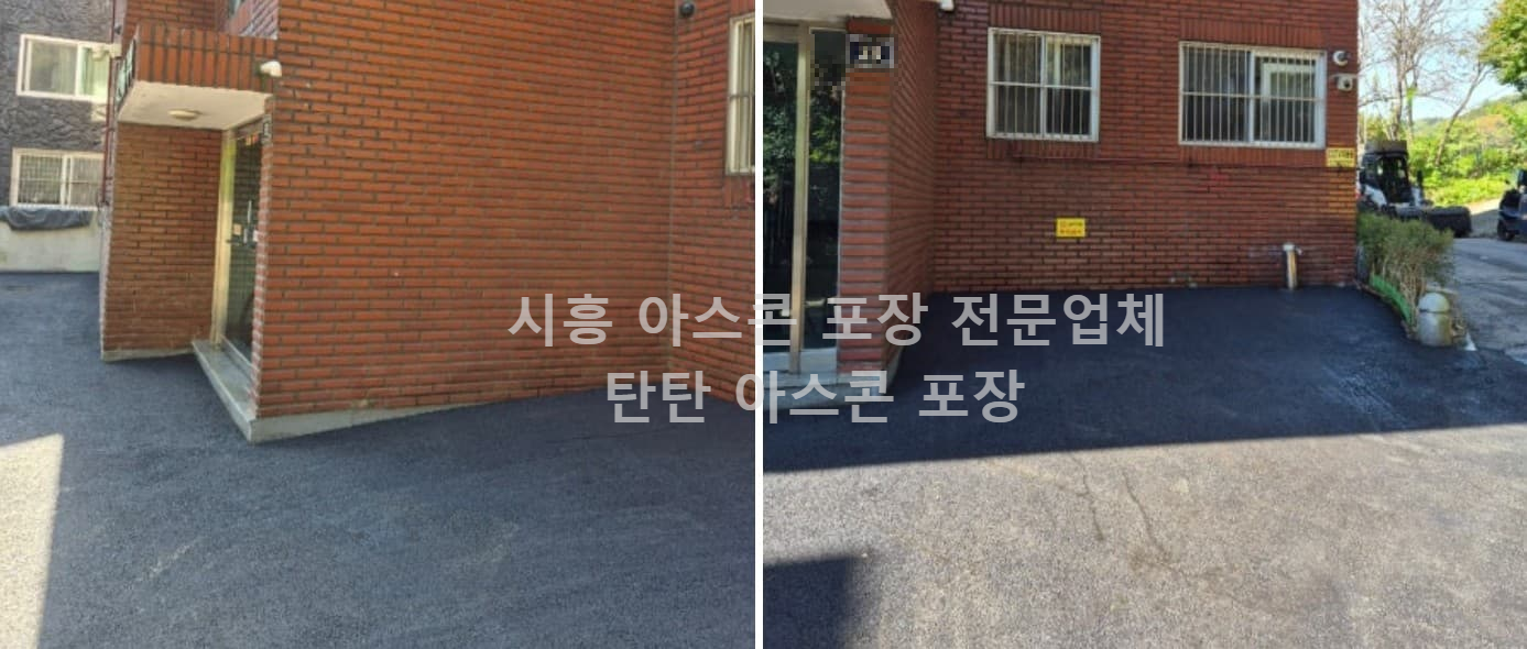 소규모 아스콘 포장 후기(시흥 아스콘 포장 현장)
