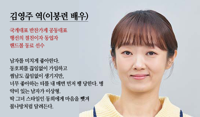 일타스캔들 등장 인물 소개