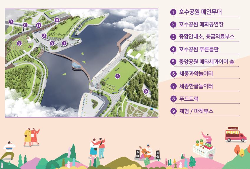 2024 세종 축제 
