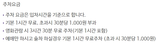 메가박스 천안 주차