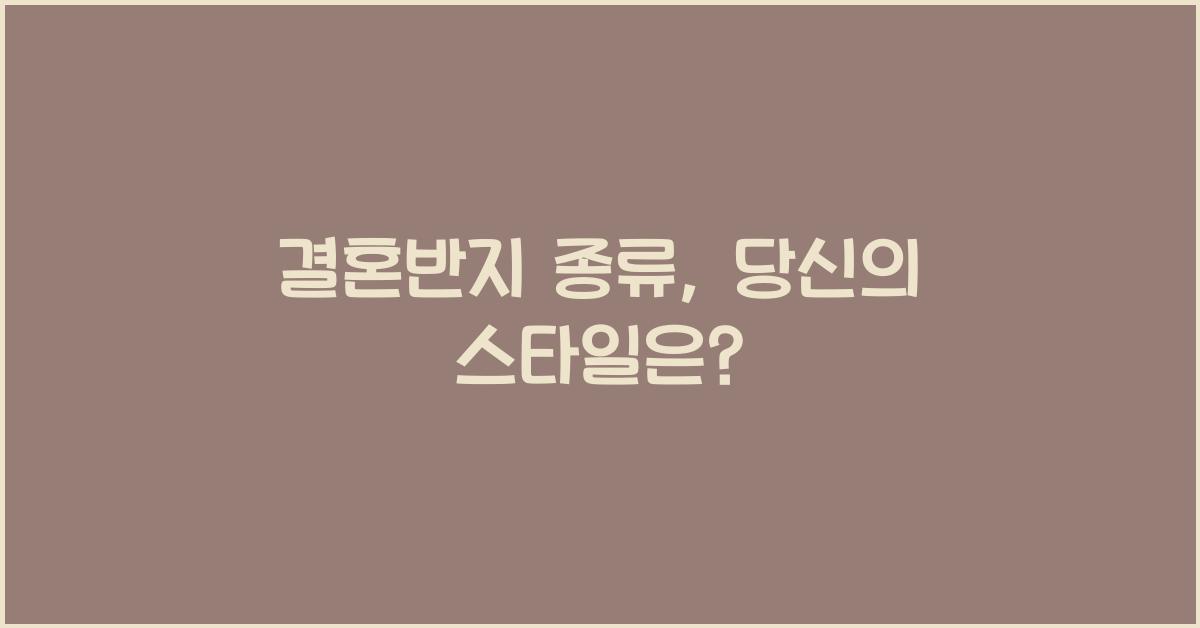 결혼반지 종류