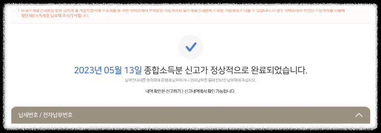 퇴사자 홈택스에서 종합소득세 신고방법16