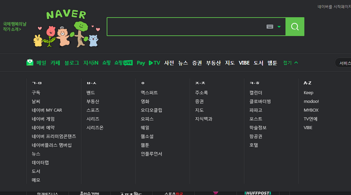 네이버 메뉴