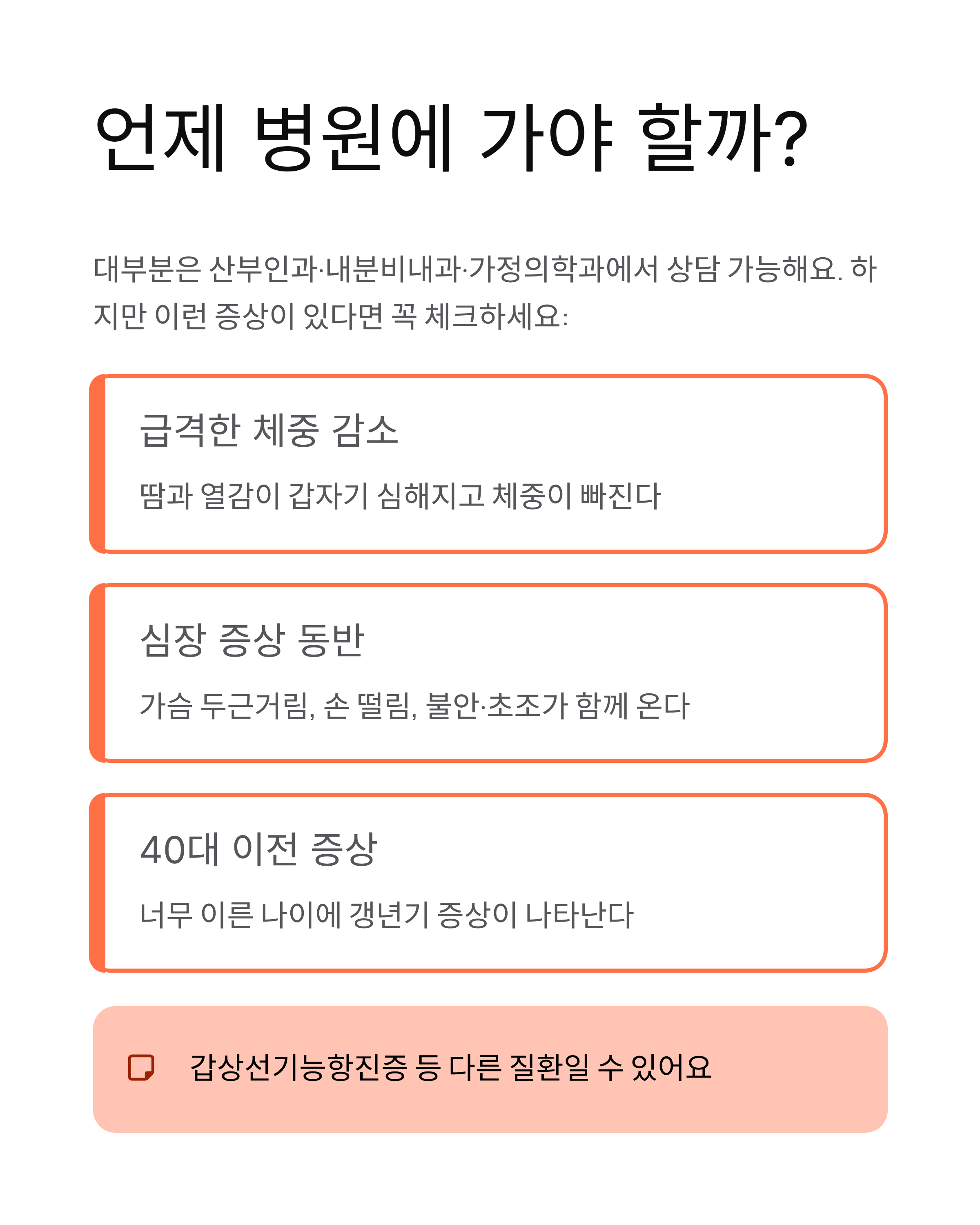 갱년기 땀 도대체 왜 이렇게 많이 날까?(원인,증상,완화,치료법)