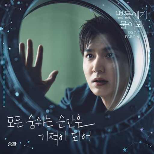 별들에게 물어봐