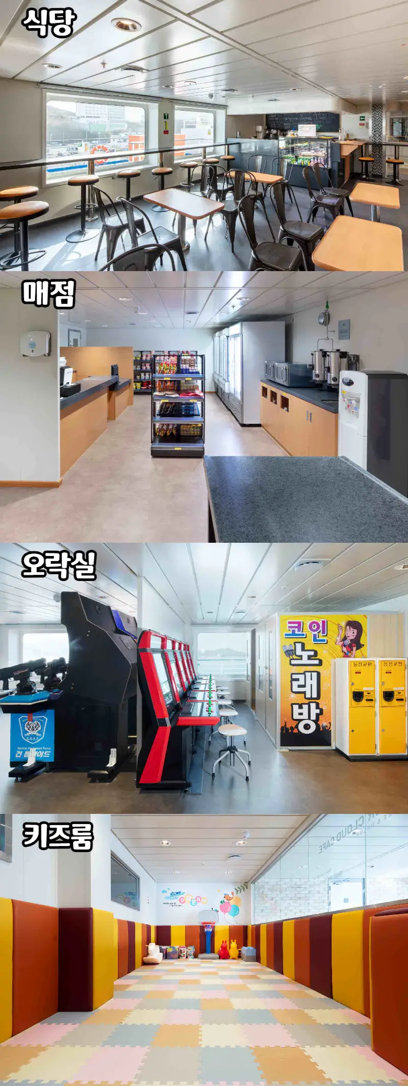 실버스텔라호-부대시설